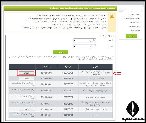 بررسی اشتباه در انتخاب رشته و تقاضای اولويت بعدی آزمون دکتری